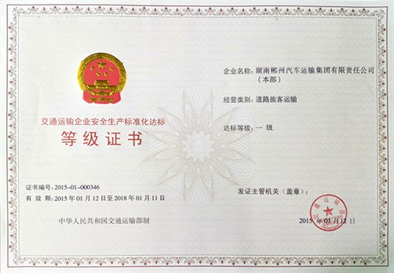 企業(yè)一級安標資質(zhì)