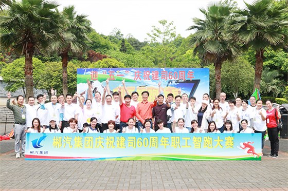 郴汽集團(tuán)組織開展迎&ldquo;五一&rdquo;慶祝建司60周年智跑競(jìng)賽活動(dòng)