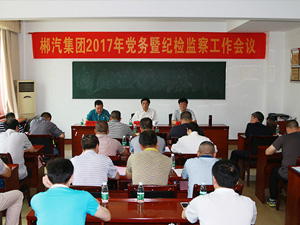 郴汽集團(tuán)召開(kāi)2017年黨務(wù)暨紀(jì)檢監(jiān)察工作會(huì)議
