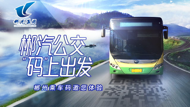 “福城”郴州添新福利！掃碼出行成市民新選擇