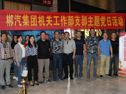 我司機關(guān)工作部支部組織觀看影片《大會師》 我司機關(guān)工作部支部組織觀看影片《大會師》