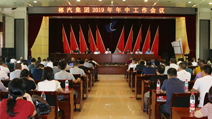 我司召開2019年年中工作會議 我司召開2019年年中工作會議